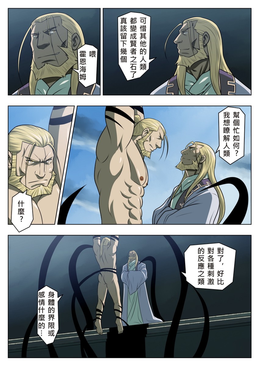 [Tora Shutsubotsu Chuui (Zelo Lee)] Midara no Kenja (Fullmetal Alchemist) [Chinese] - Page 9