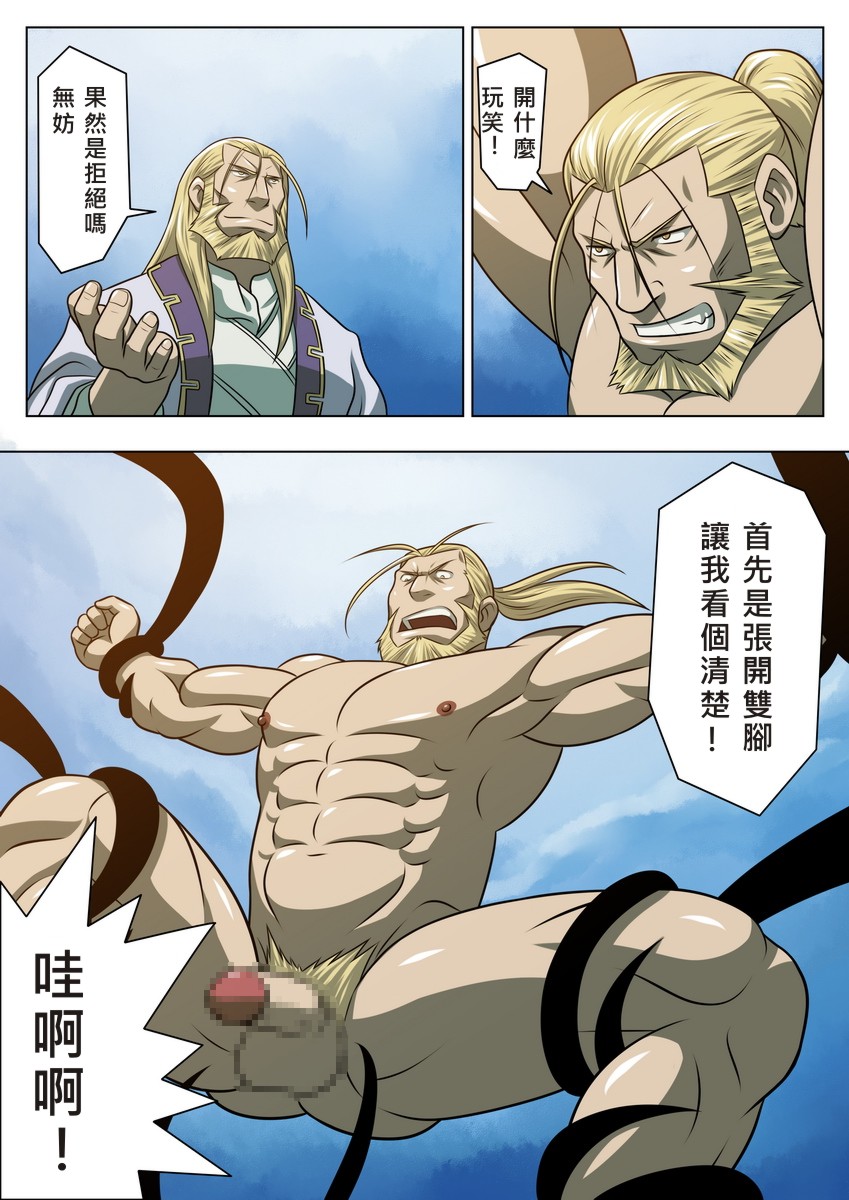 [Tora Shutsubotsu Chuui (Zelo Lee)] Midara no Kenja (Fullmetal Alchemist) [Chinese] - Page 11