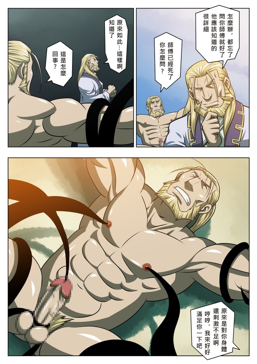 [Tora Shutsubotsu Chuui (Zelo Lee)] Midara no Kenja (Fullmetal Alchemist) [Chinese] - Page 14