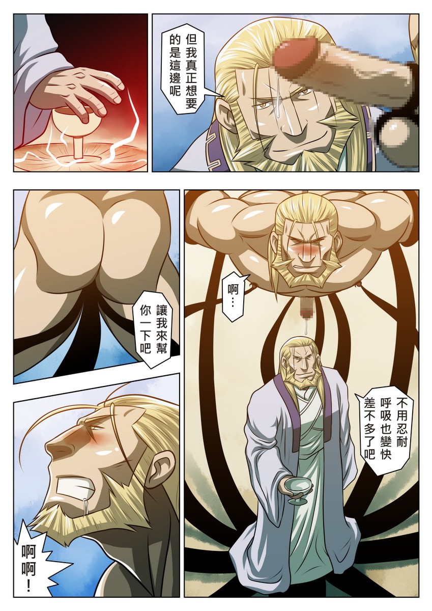 [Tora Shutsubotsu Chuui (Zelo Lee)] Midara no Kenja (Fullmetal Alchemist) [Chinese] - Page 16