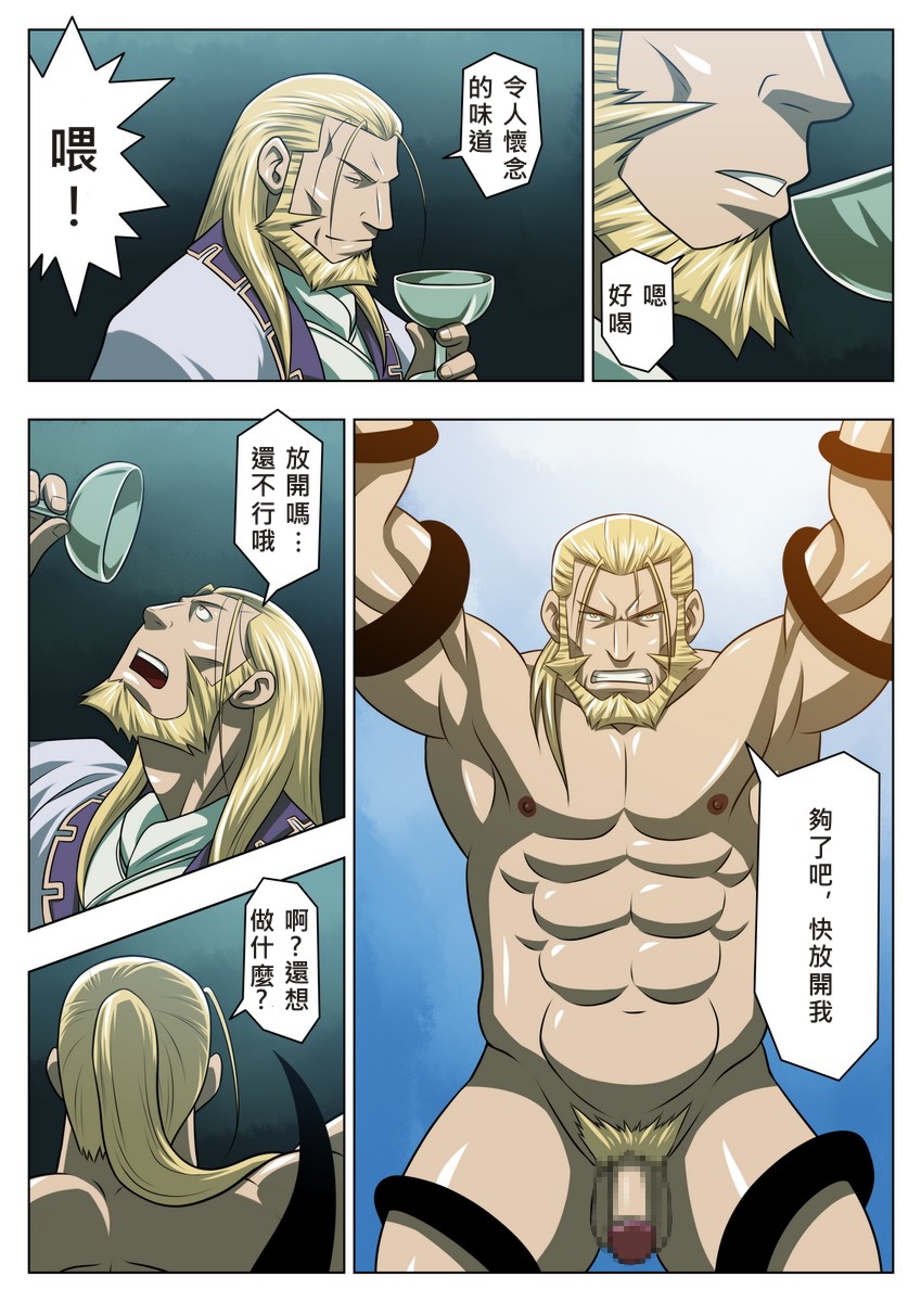 [Tora Shutsubotsu Chuui (Zelo Lee)] Midara no Kenja (Fullmetal Alchemist) [Chinese] - Page 18