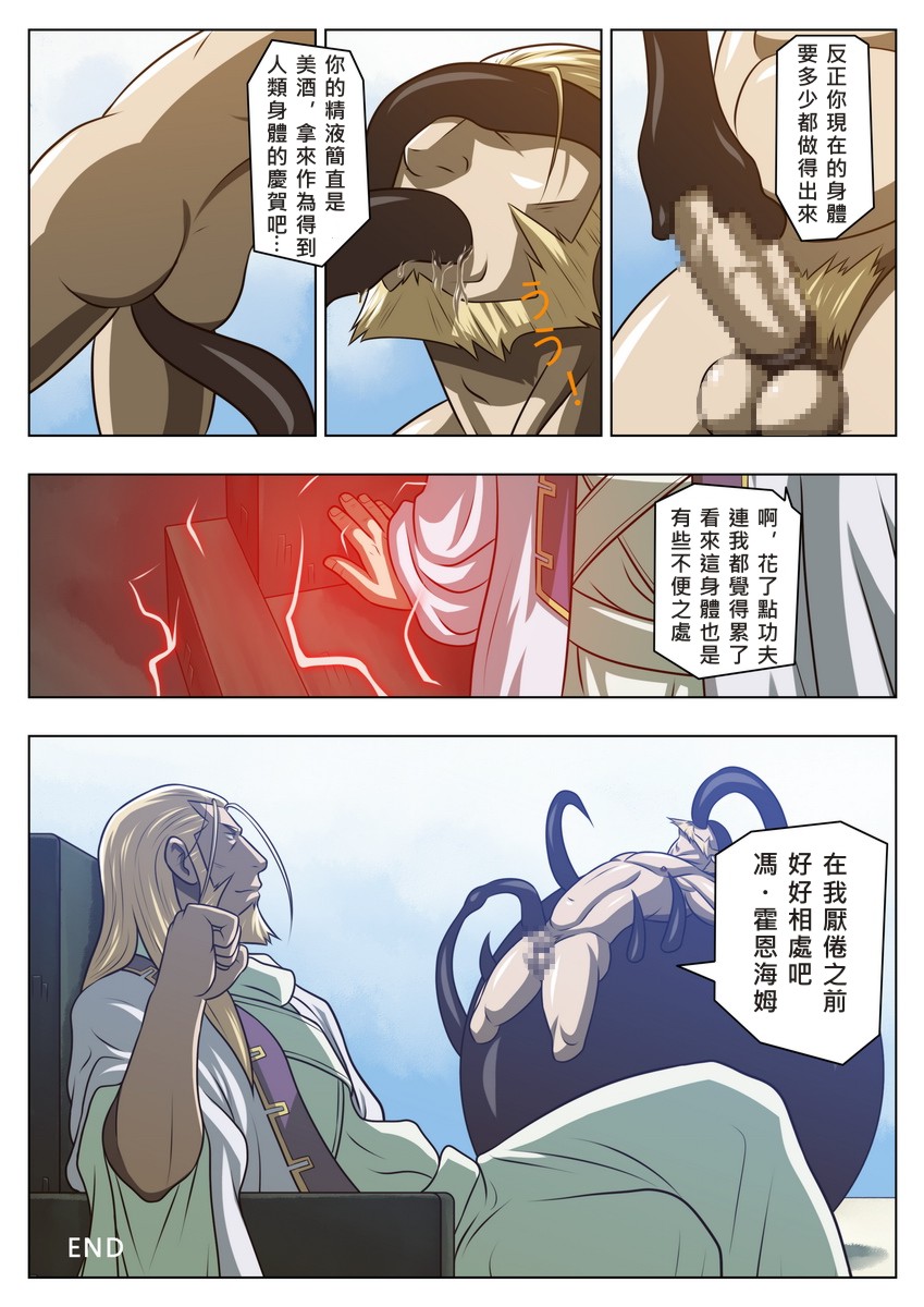 [Tora Shutsubotsu Chuui (Zelo Lee)] Midara no Kenja (Fullmetal Alchemist) [Chinese] - Page 20
