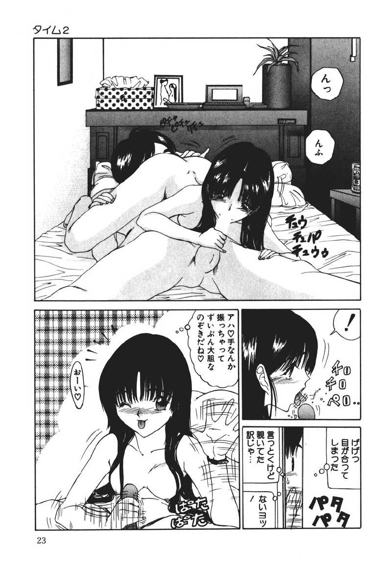 [Sarada Masaki] MOMO no Tane - Page 23