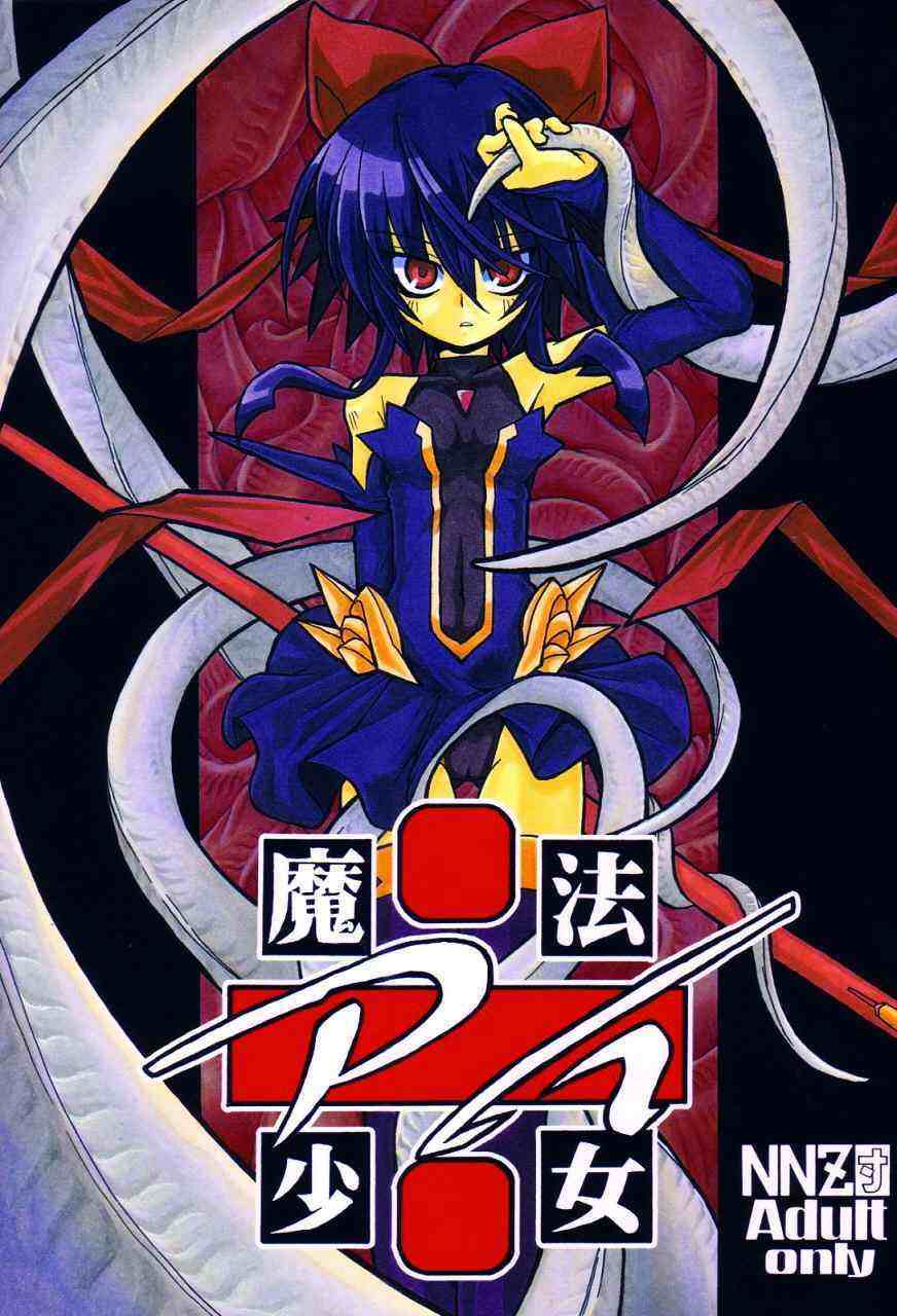 (CR33) [NNZ Dan (Great Magami)] Mahou Shoujo Ai ÷ (Mahou Shoujo Ai) - Page 1