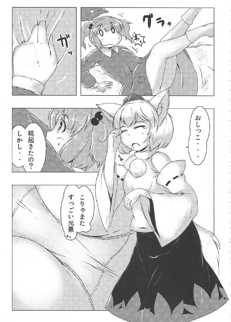 (C87) [106m (Various)] Omae ga Chiisaku Naare! (Touhou Project) - Page 18