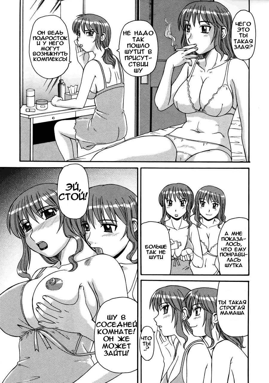 [Morris] Ayashii Haha to Midara na Oba | Glamorous Mother & Indecent Aunt Ch. 1-3 [Russian] [Avtor] - Page 5