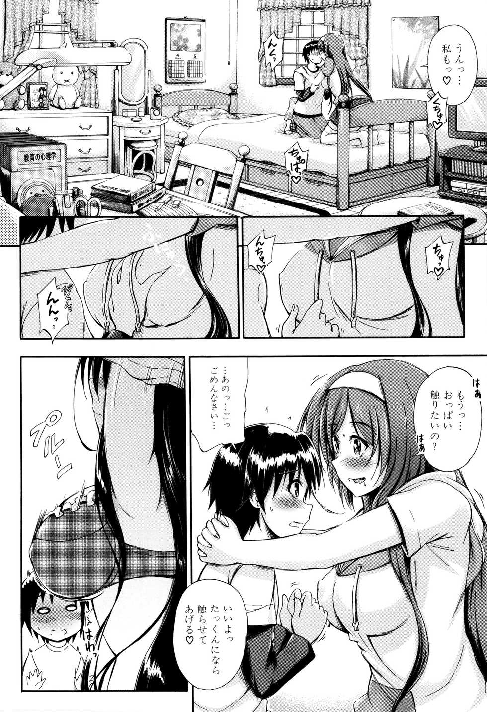 [Maekawa Hayato] Onee-chan Sensei no Himitsu Jugyou - Page 7