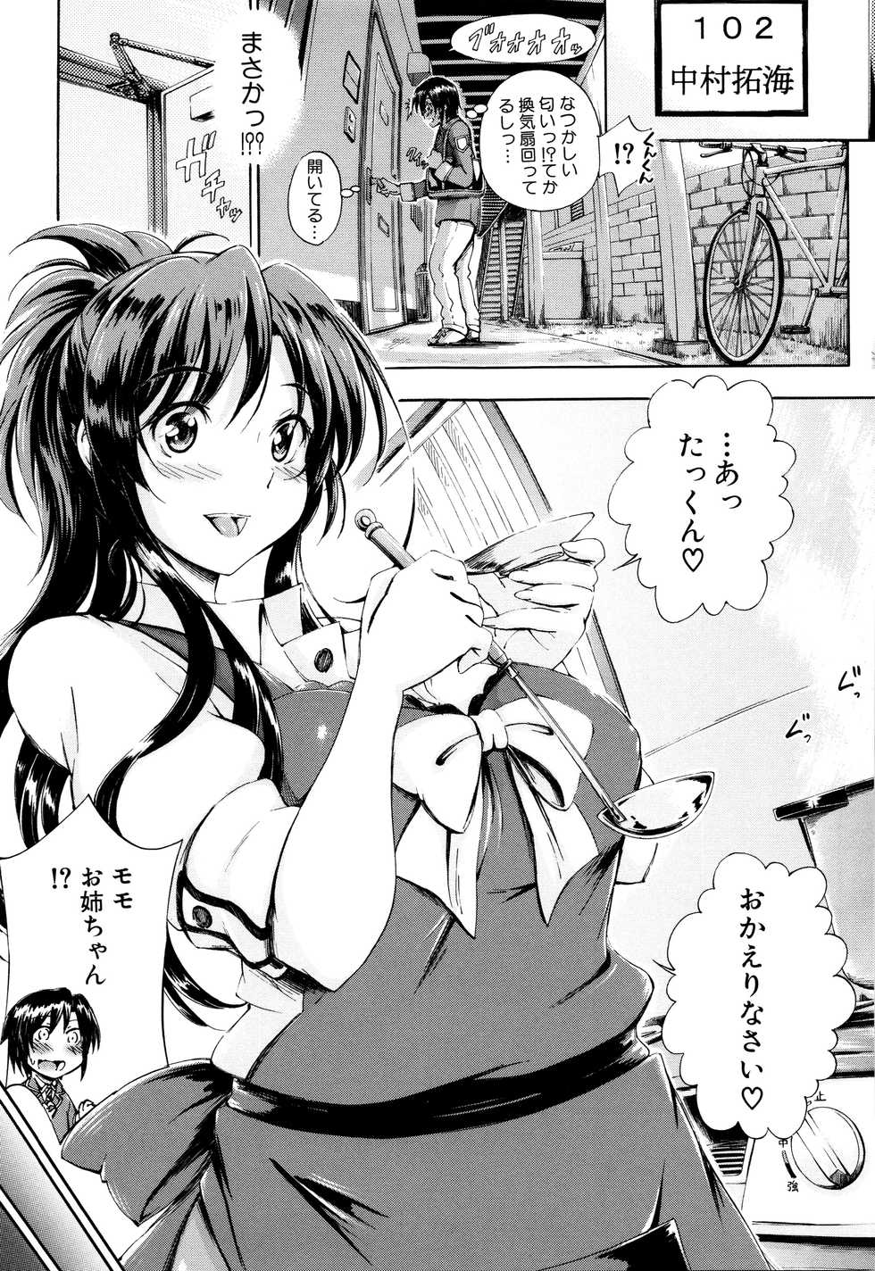 [Maekawa Hayato] Onee-chan Sensei no Himitsu Jugyou - Page 10