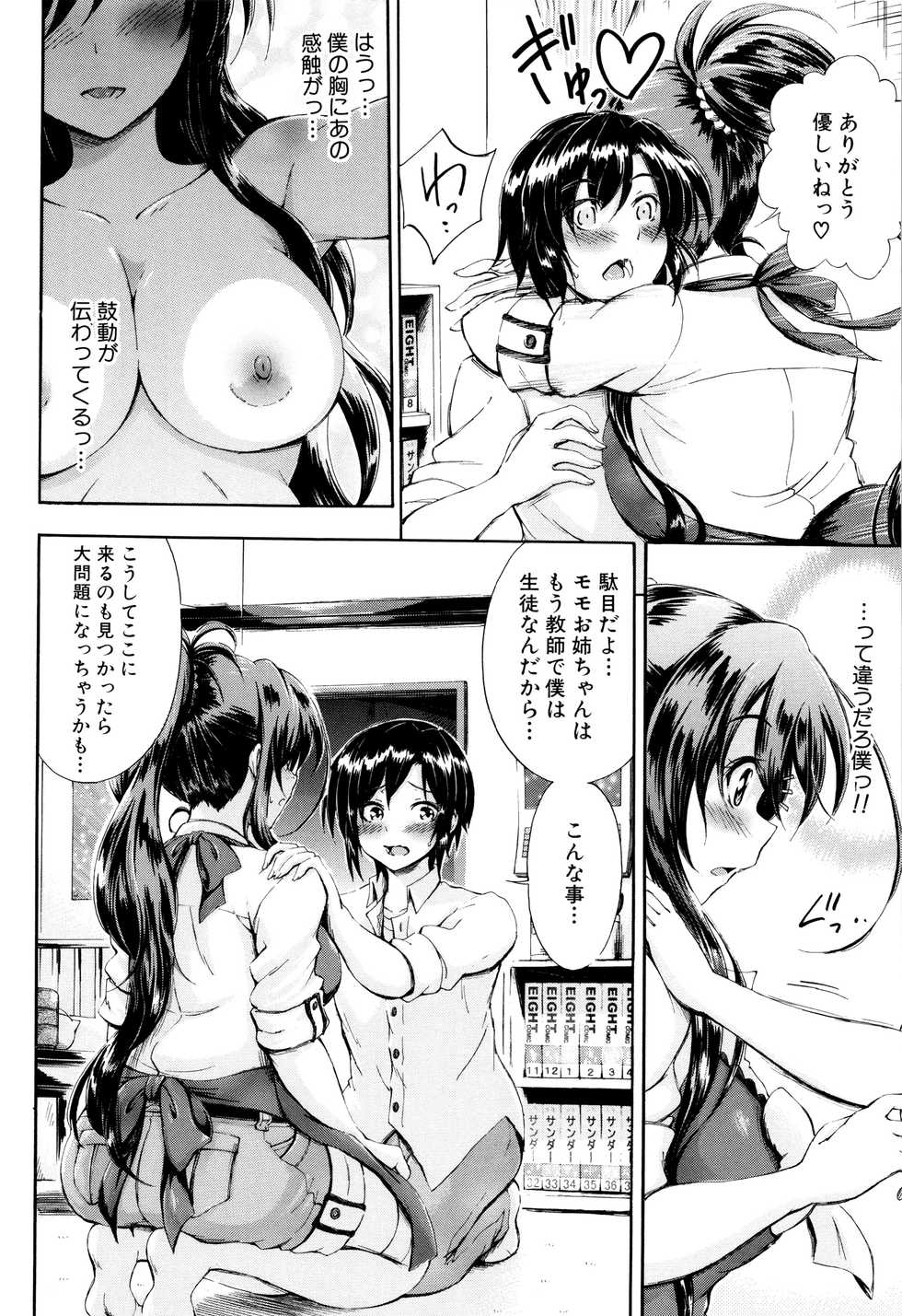 [Maekawa Hayato] Onee-chan Sensei no Himitsu Jugyou - Page 13