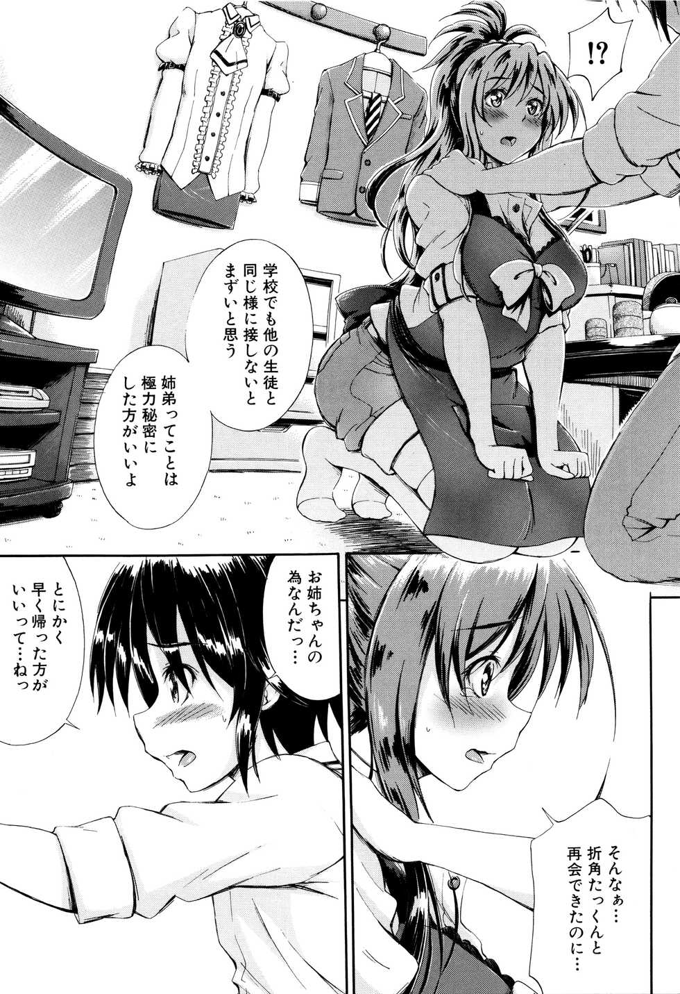 [Maekawa Hayato] Onee-chan Sensei no Himitsu Jugyou - Page 14