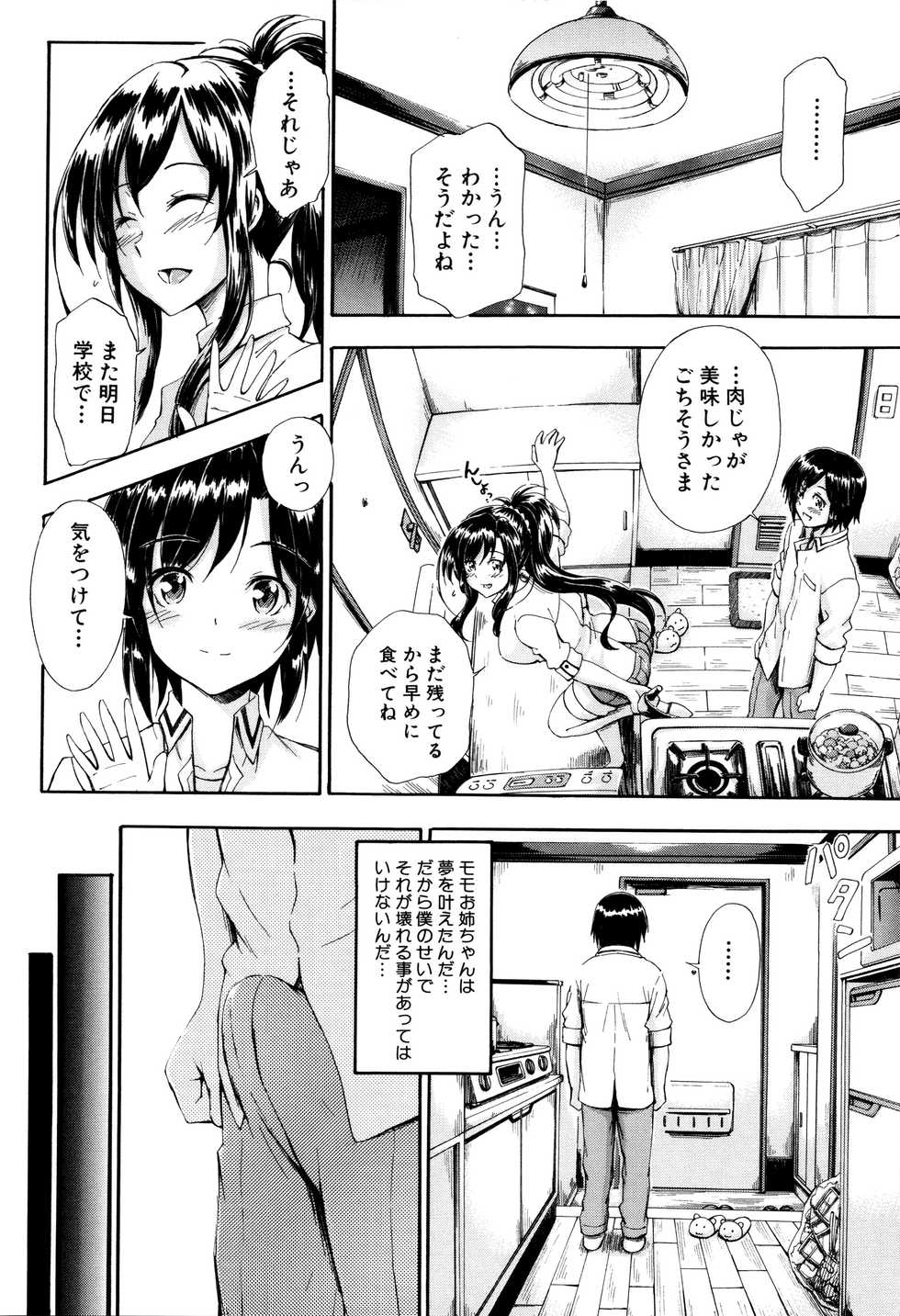 [Maekawa Hayato] Onee-chan Sensei no Himitsu Jugyou - Page 15