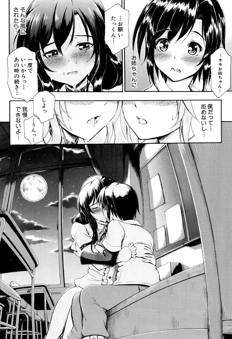 [Maekawa Hayato] Onee-chan Sensei no Himitsu Jugyou - Page 21