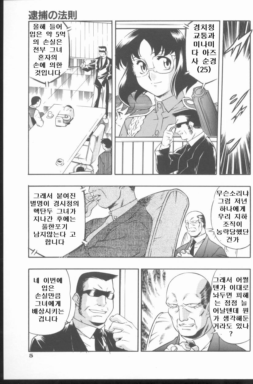 [Minazuki Satsuki] Kurenai No Inei | 붉은 음영 [Korean] [UB] - Page 7
