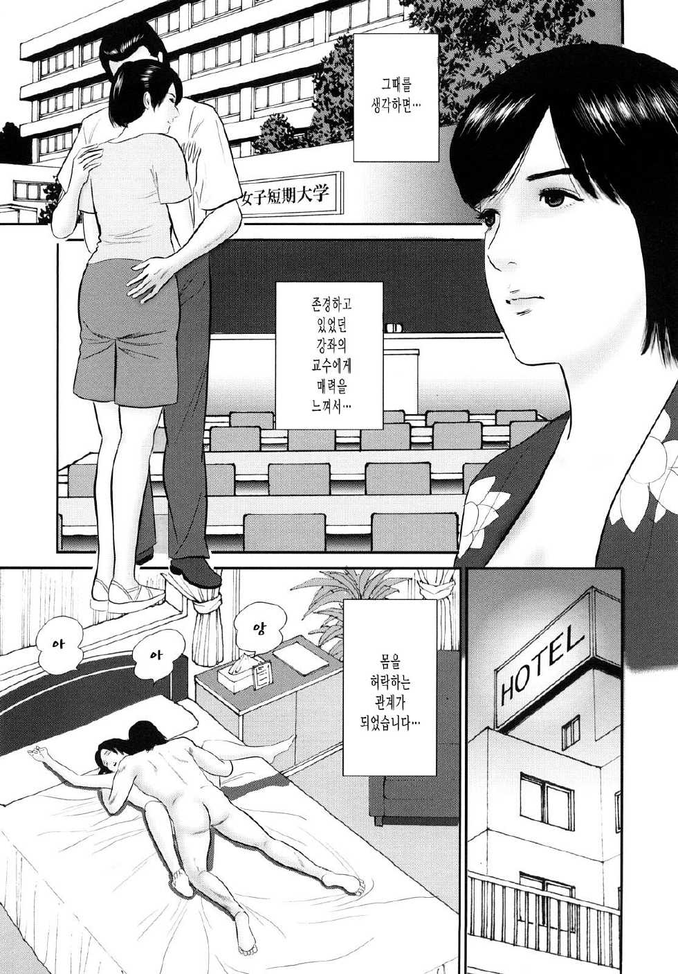 [Suzuki Hiromichi] Nure Tsubo ni Nakadashi | 젖은 단지에 질내사정 [Korean] [중심구멍] - Page 7
