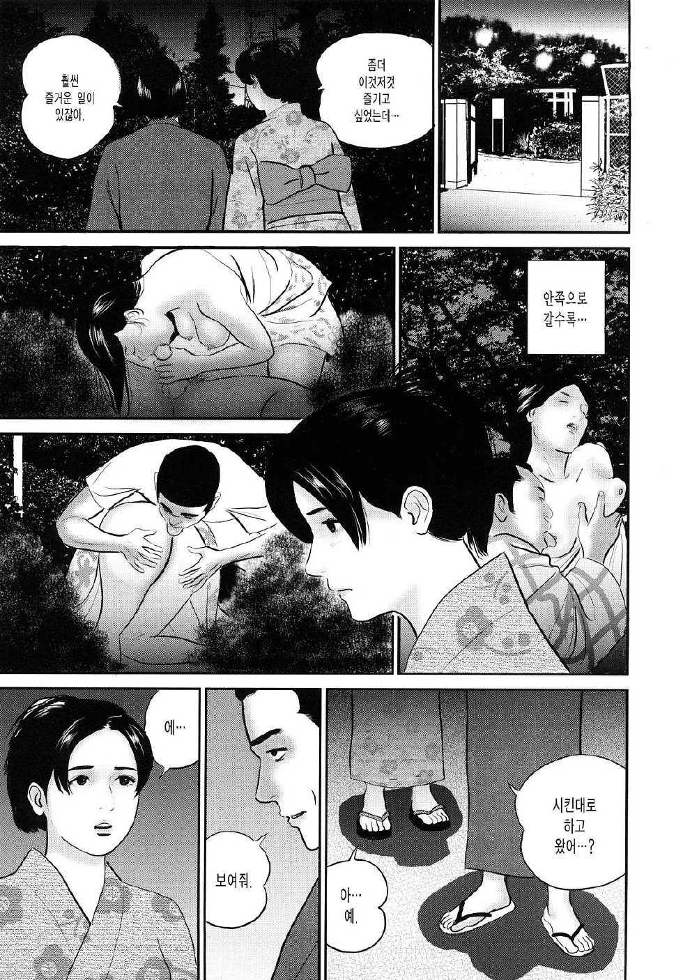 [Suzuki Hiromichi] Nure Tsubo ni Nakadashi | 젖은 단지에 질내사정 [Korean] [중심구멍] - Page 9