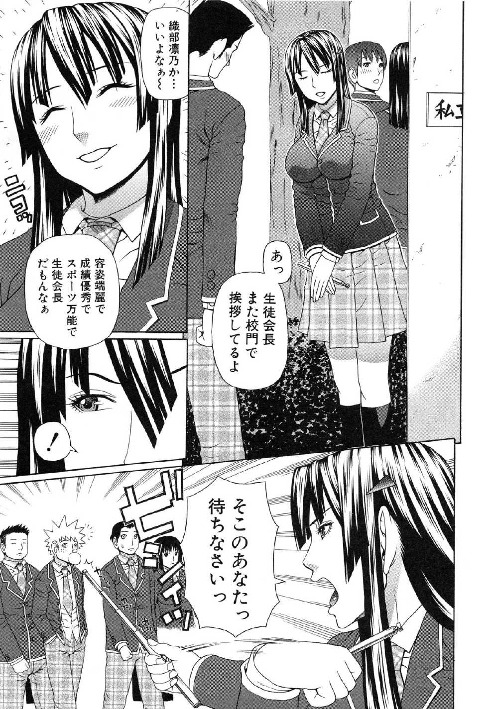 [Dakouin Saburou] Nakadashi Platonic - Page 11