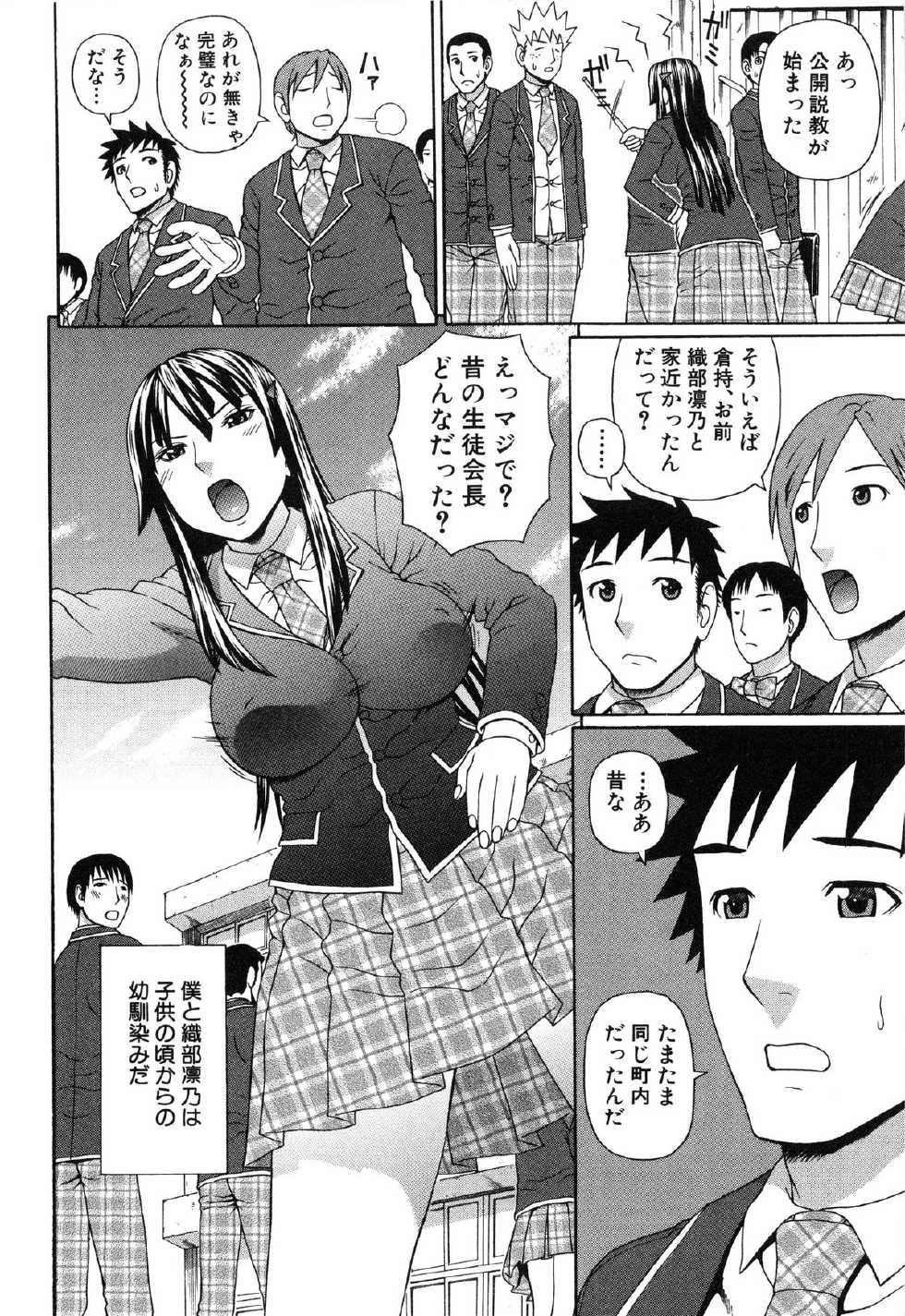 [Dakouin Saburou] Nakadashi Platonic - Page 12