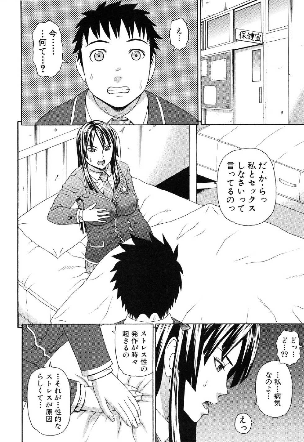 [Dakouin Saburou] Nakadashi Platonic - Page 14