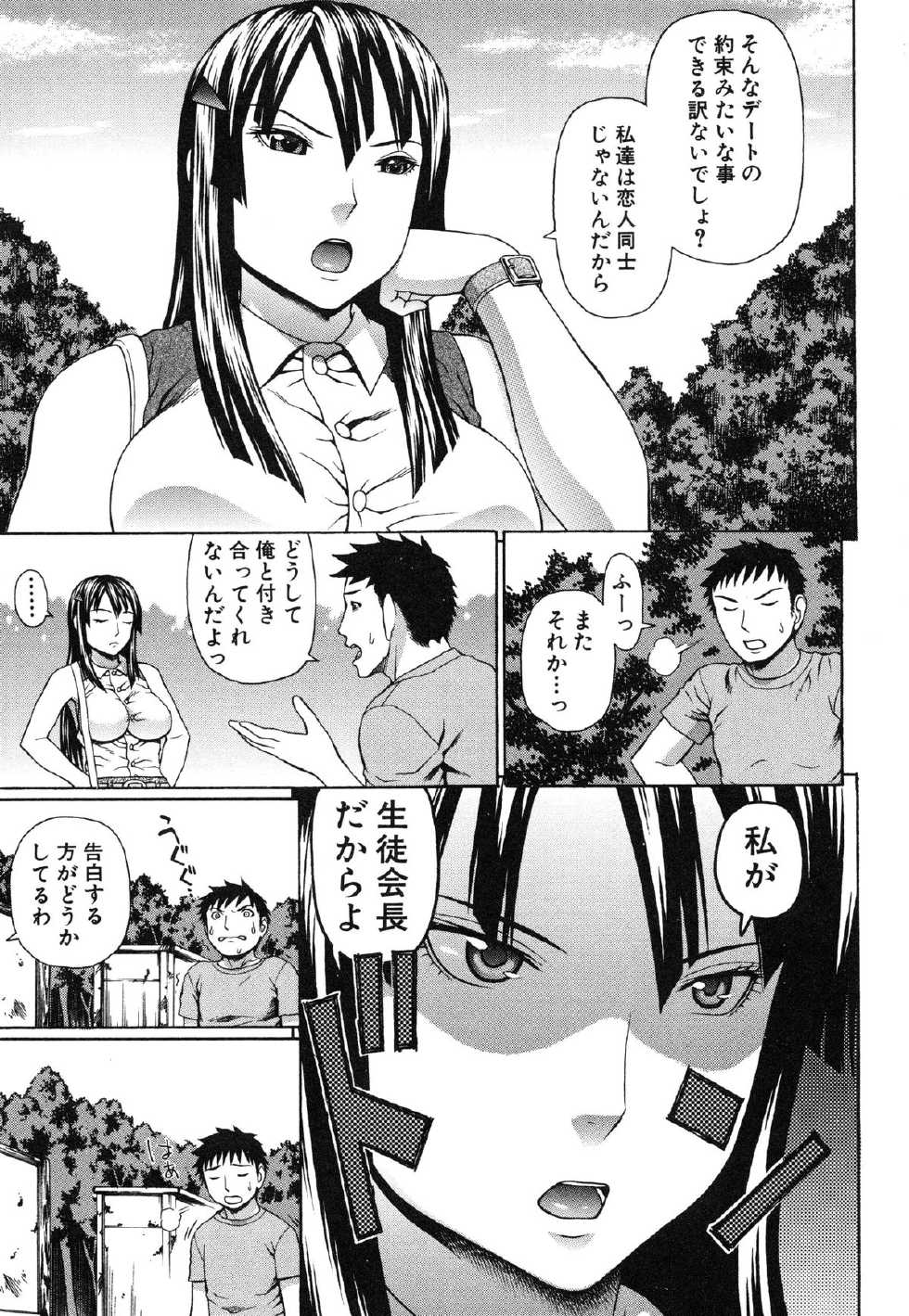 [Dakouin Saburou] Nakadashi Platonic - Page 37