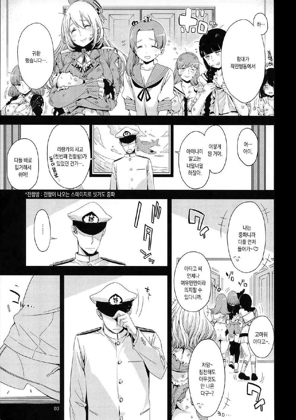 (C87) [EDGE (ED)] Atago no Eroi Hon. (Kantai Collection -KanColle-) [Korean] - Page 3