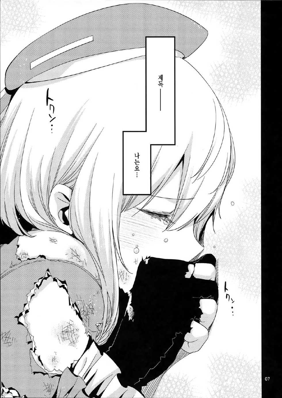 (C87) [EDGE (ED)] Atago no Eroi Hon. (Kantai Collection -KanColle-) [Korean] - Page 7