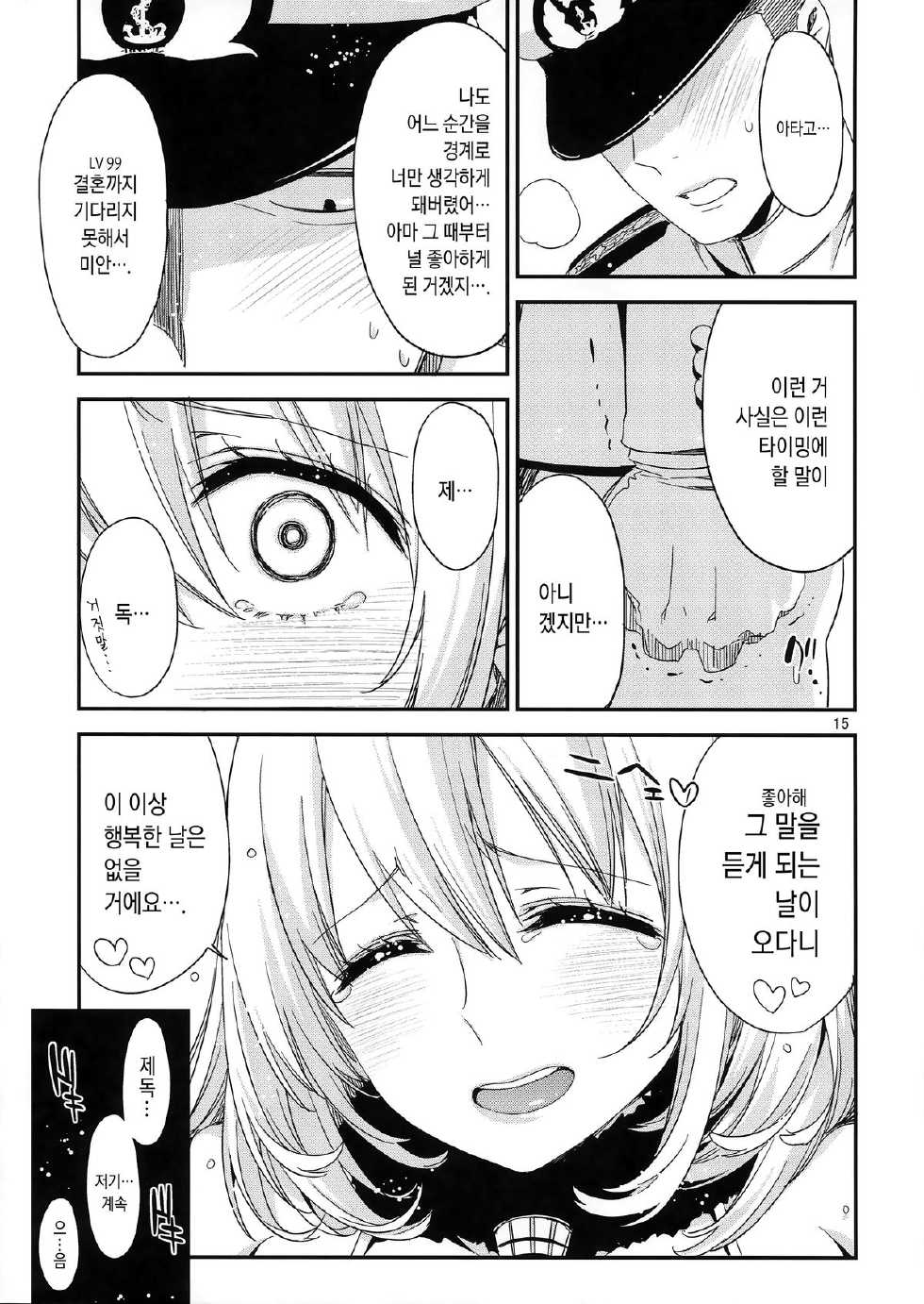 (C87) [EDGE (ED)] Atago no Eroi Hon. (Kantai Collection -KanColle-) [Korean] - Page 15