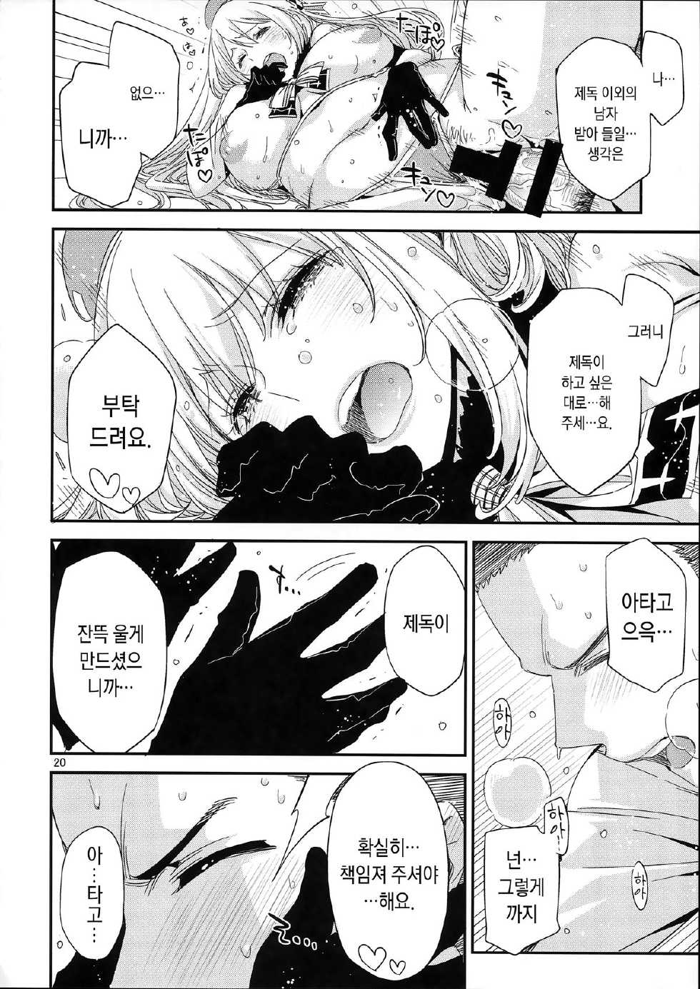 (C87) [EDGE (ED)] Atago no Eroi Hon. (Kantai Collection -KanColle-) [Korean] - Page 20