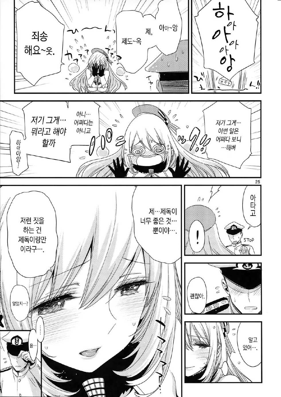 (C87) [EDGE (ED)] Atago no Eroi Hon. (Kantai Collection -KanColle-) [Korean] - Page 25