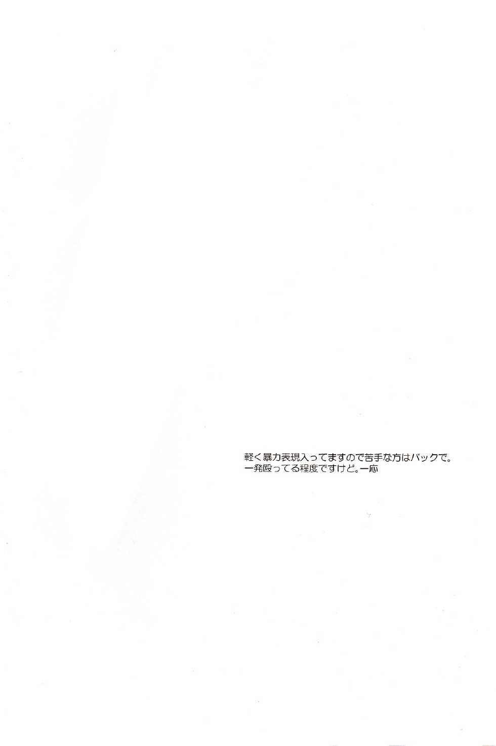 (Senka no Toki Zan) [PINK POWER (Mikuni)] The Name of it (Touken Ranbu) - Page 3