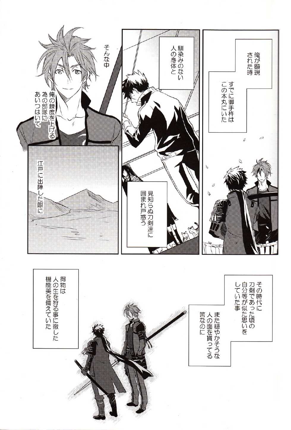 (Senka no Toki Zan) [PINK POWER (Mikuni)] The Name of it (Touken Ranbu) - Page 4