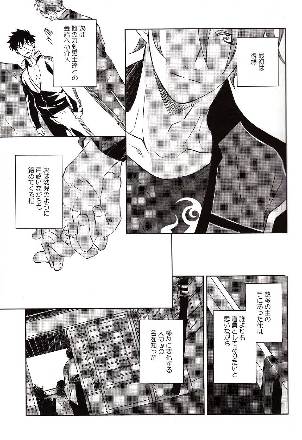 (Senka no Toki Zan) [PINK POWER (Mikuni)] The Name of it (Touken Ranbu) - Page 6