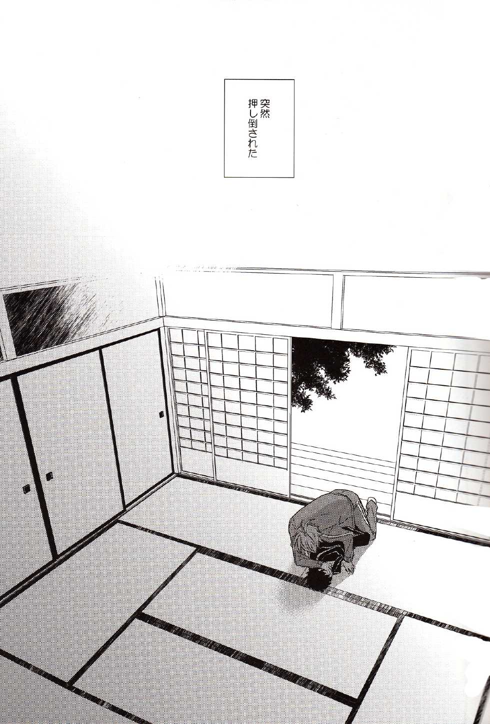 (Senka no Toki Zan) [PINK POWER (Mikuni)] The Name of it (Touken Ranbu) - Page 10