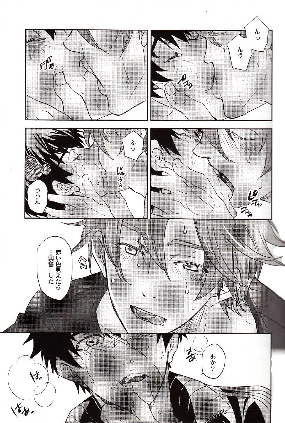 (Senka no Toki Zan) [PINK POWER (Mikuni)] The Name of it (Touken Ranbu) - Page 14