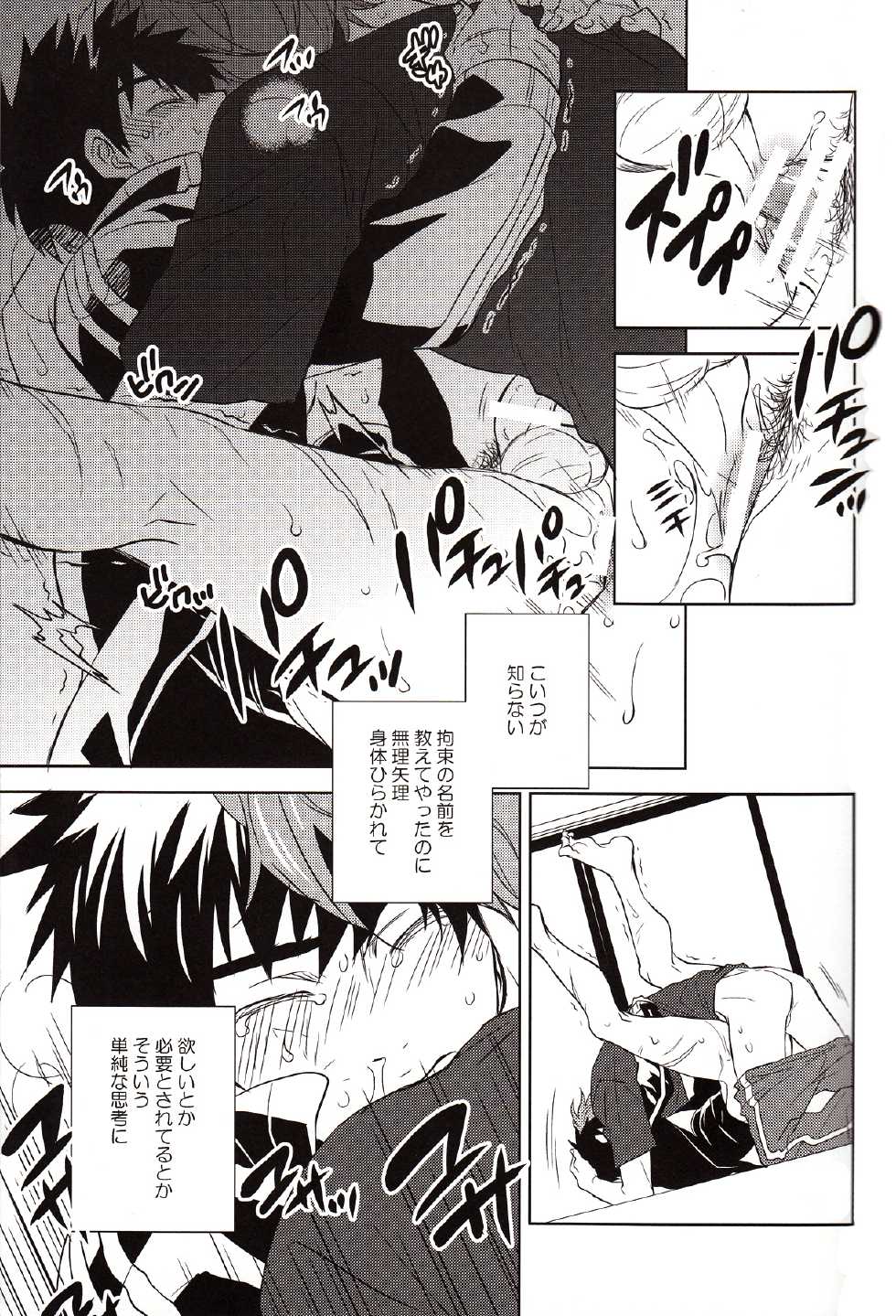 (Senka no Toki Zan) [PINK POWER (Mikuni)] The Name of it (Touken Ranbu) - Page 20