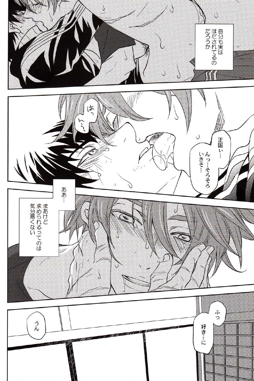 (Senka no Toki Zan) [PINK POWER (Mikuni)] The Name of it (Touken Ranbu) - Page 21