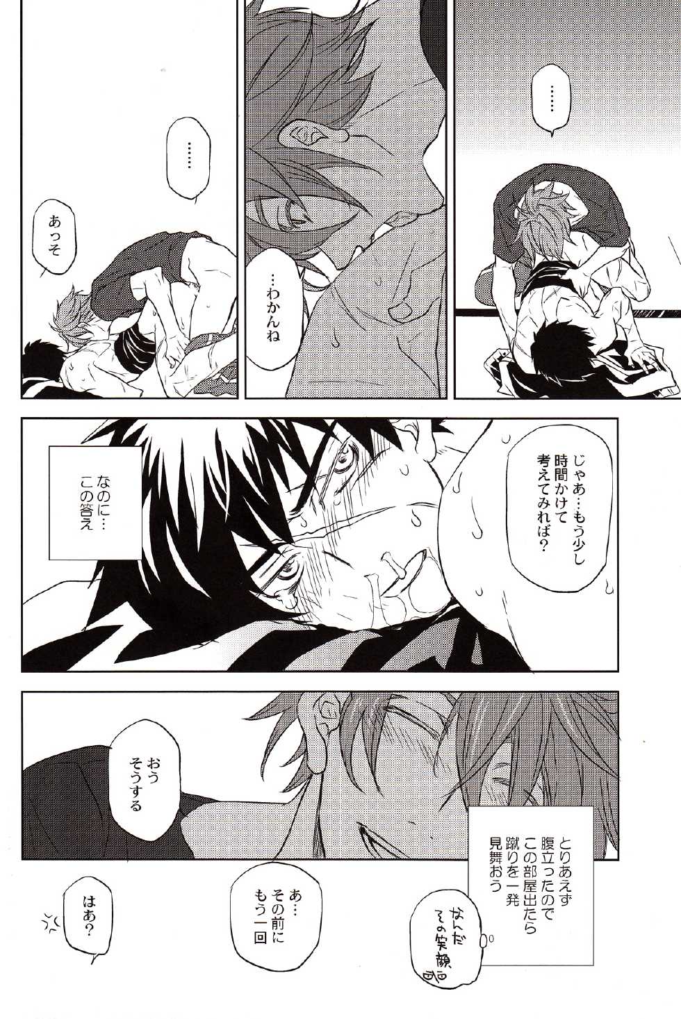 (Senka no Toki Zan) [PINK POWER (Mikuni)] The Name of it (Touken Ranbu) - Page 23