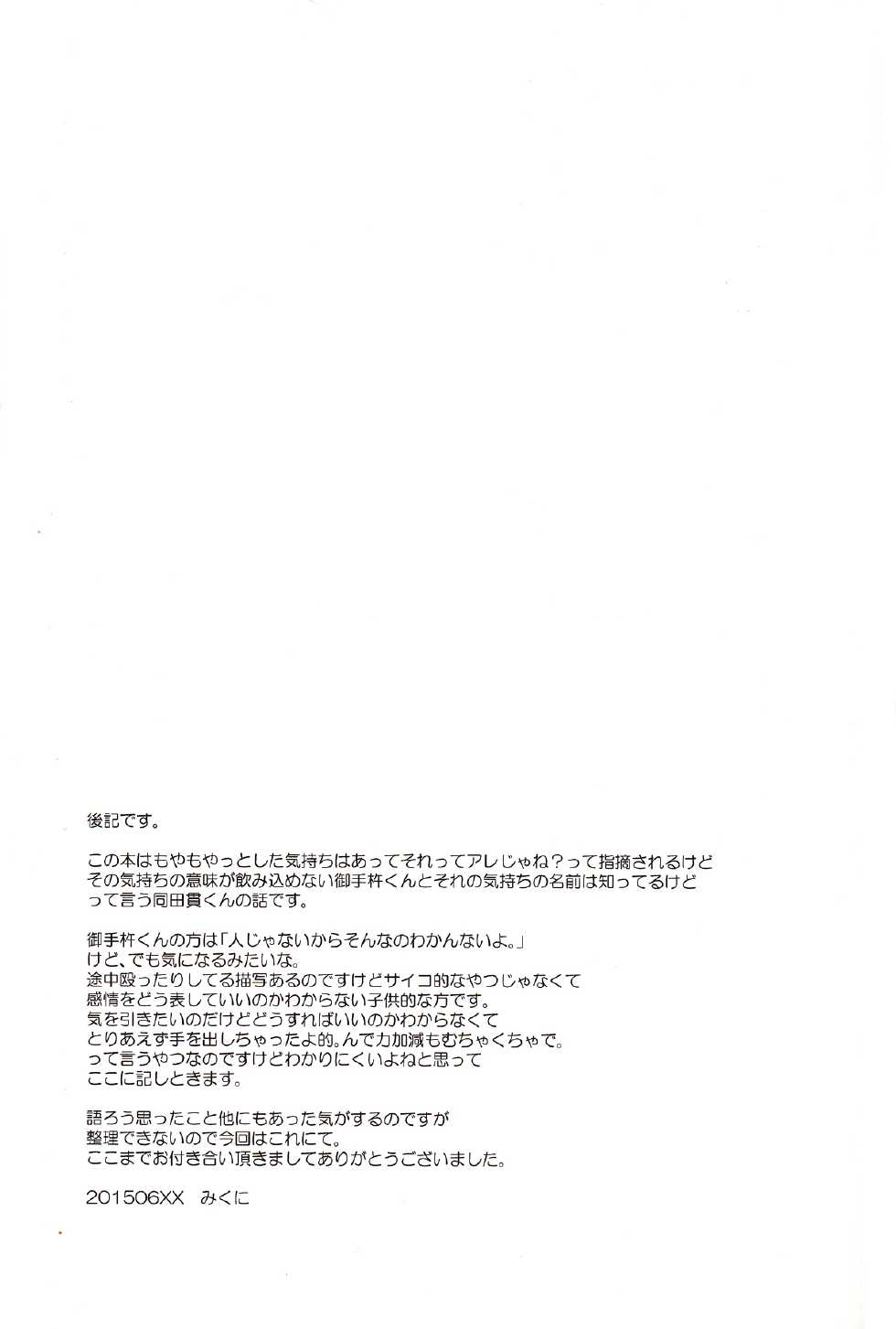 (Senka no Toki Zan) [PINK POWER (Mikuni)] The Name of it (Touken Ranbu) - Page 24