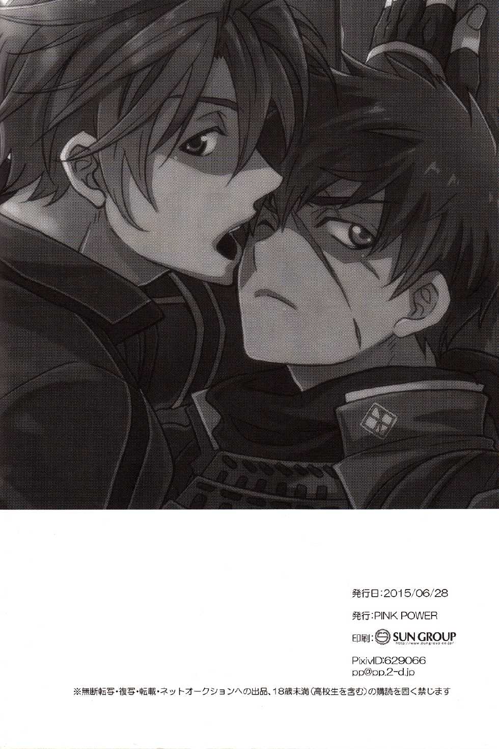(Senka no Toki Zan) [PINK POWER (Mikuni)] The Name of it (Touken Ranbu) - Page 25