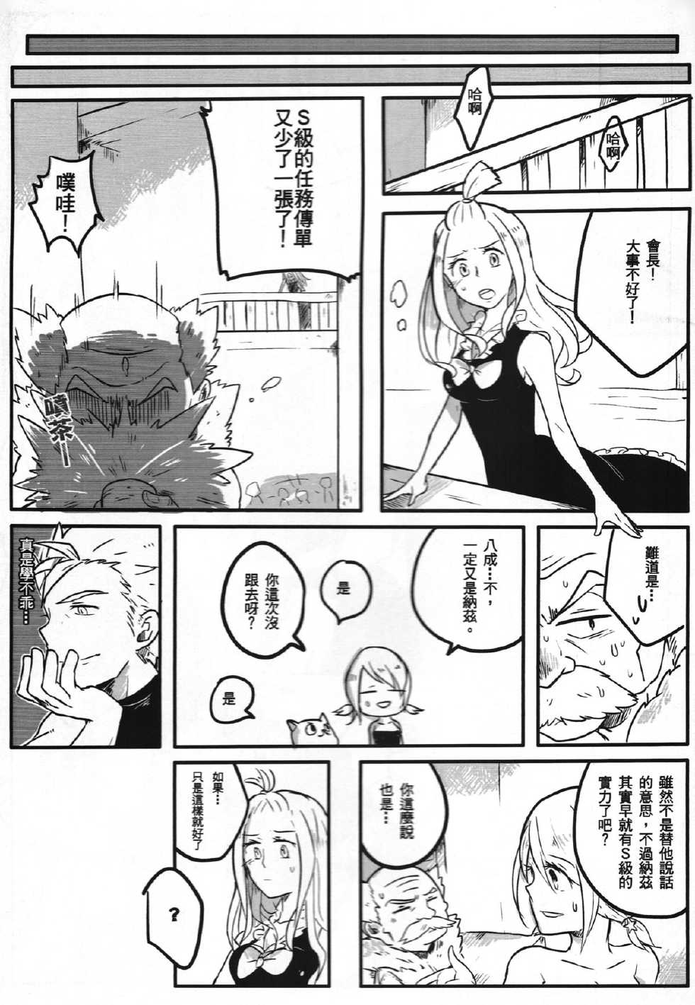 (CWT37) [Ho!e In One (APer)] SS Kyuu Mission! - SS級任務! (Fairy Tail) [Chinese] - Page 4