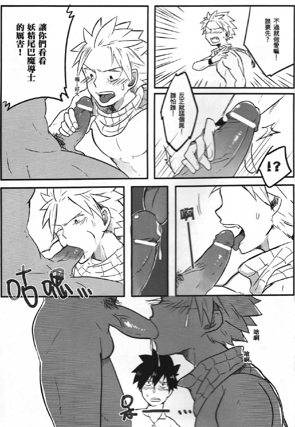 (CWT37) [Ho!e In One (APer)] SS Kyuu Mission! - SS級任務! (Fairy Tail) [Chinese] - Page 8