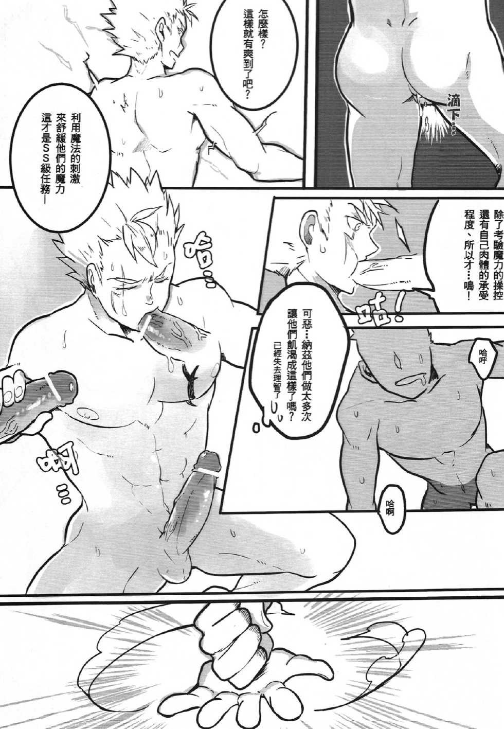 (CWT37) [Ho!e In One (APer)] SS Kyuu Mission! - SS級任務! (Fairy Tail) [Chinese] - Page 32