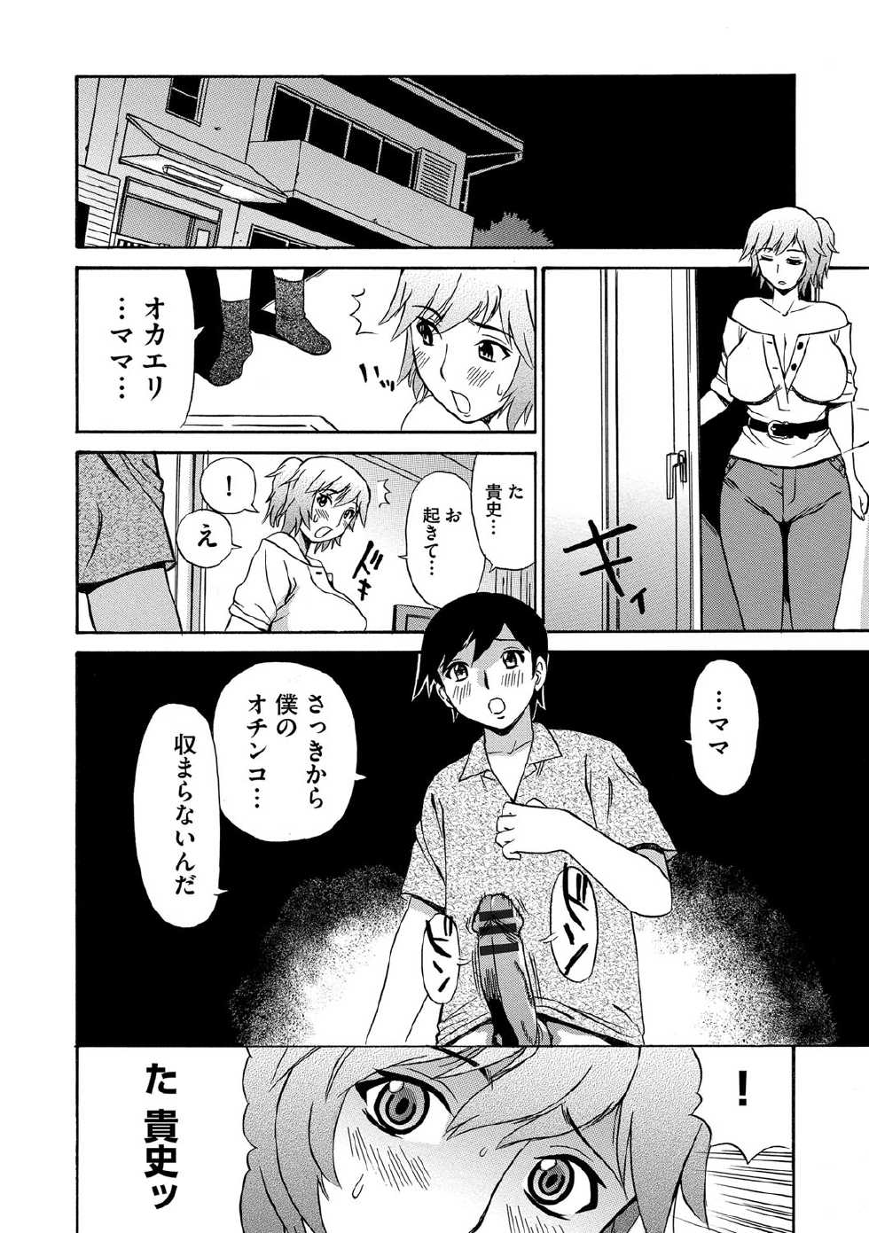 [Peniire] Kyou Mama ga Tomodachi ni Mawasaremasu. [Digital] - Page 37