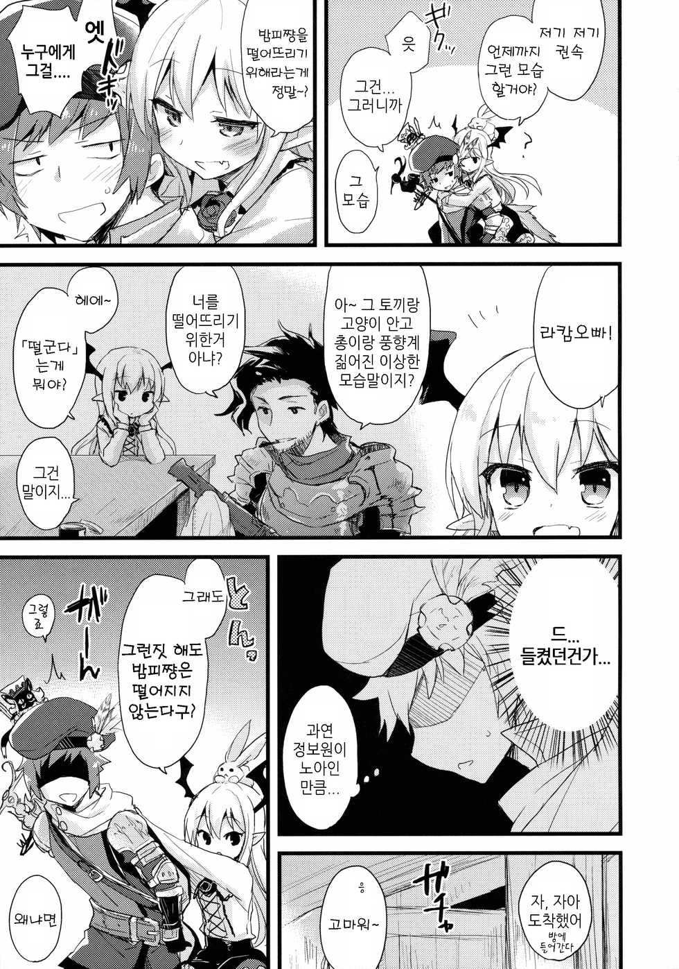 (Fata Grande Kikuusai) [AYUEST (Ayuya)] Boku wa TreaHun Kenzokuu Man (Granblue Fantasy) [Korean] - Page 4