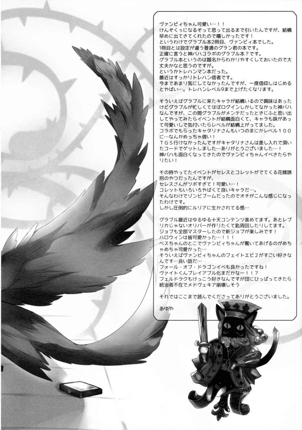 (Fata Grande Kikuusai) [AYUEST (Ayuya)] Boku wa TreaHun Kenzokuu Man (Granblue Fantasy) [Korean] - Page 21