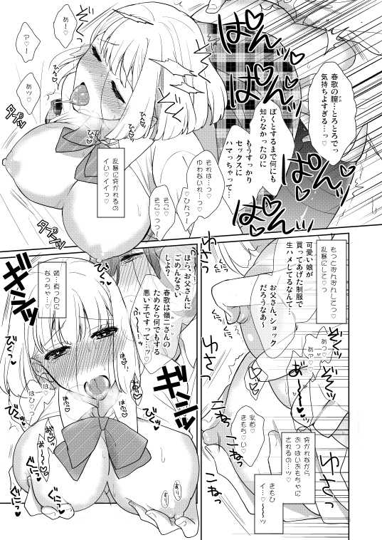 C89新刊①再録集スキ！スキ！スキップ！ uta no prince sample - Page 7