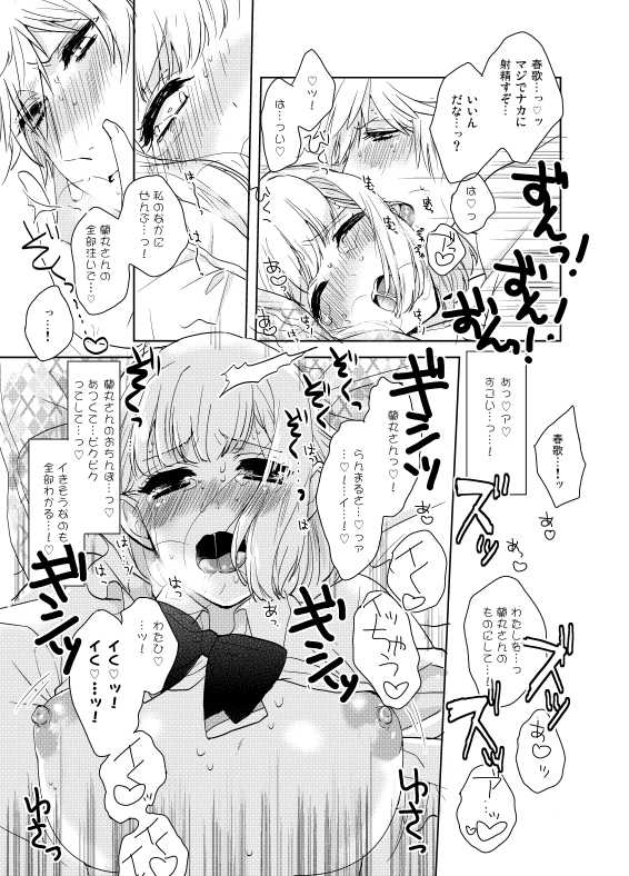 C89新刊①再録集スキ！スキ！スキップ！ uta no prince sample - Page 10