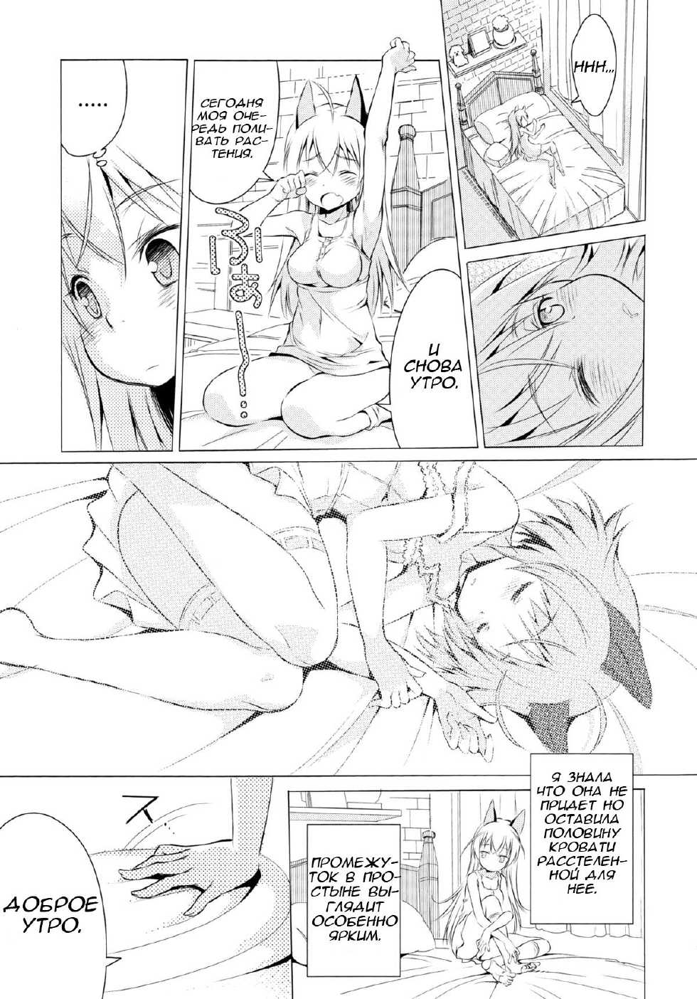 (C88) [Mimishiki (Mimishiki)] Chu Chu Lips (Strike Witches) [Russian] [AsuraGK] - Page 30