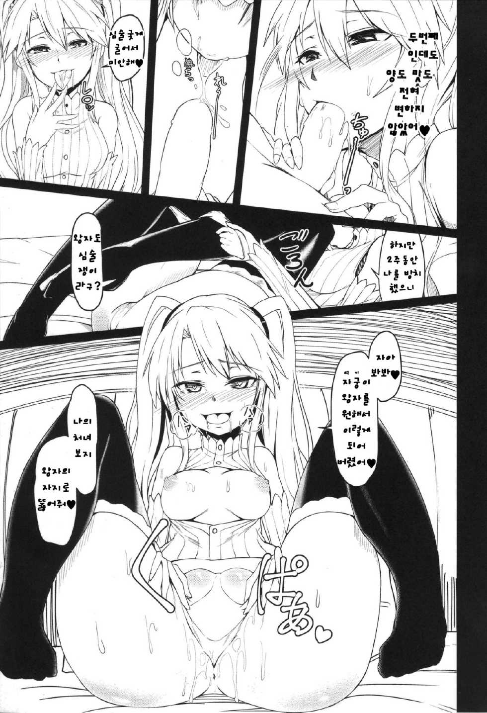 (Waru no desu… Ouji) [ZIGZAG (Hirno)] Yamitsuki Sybilla (Sennen Sensou Aigis) [Korean] - Page 13