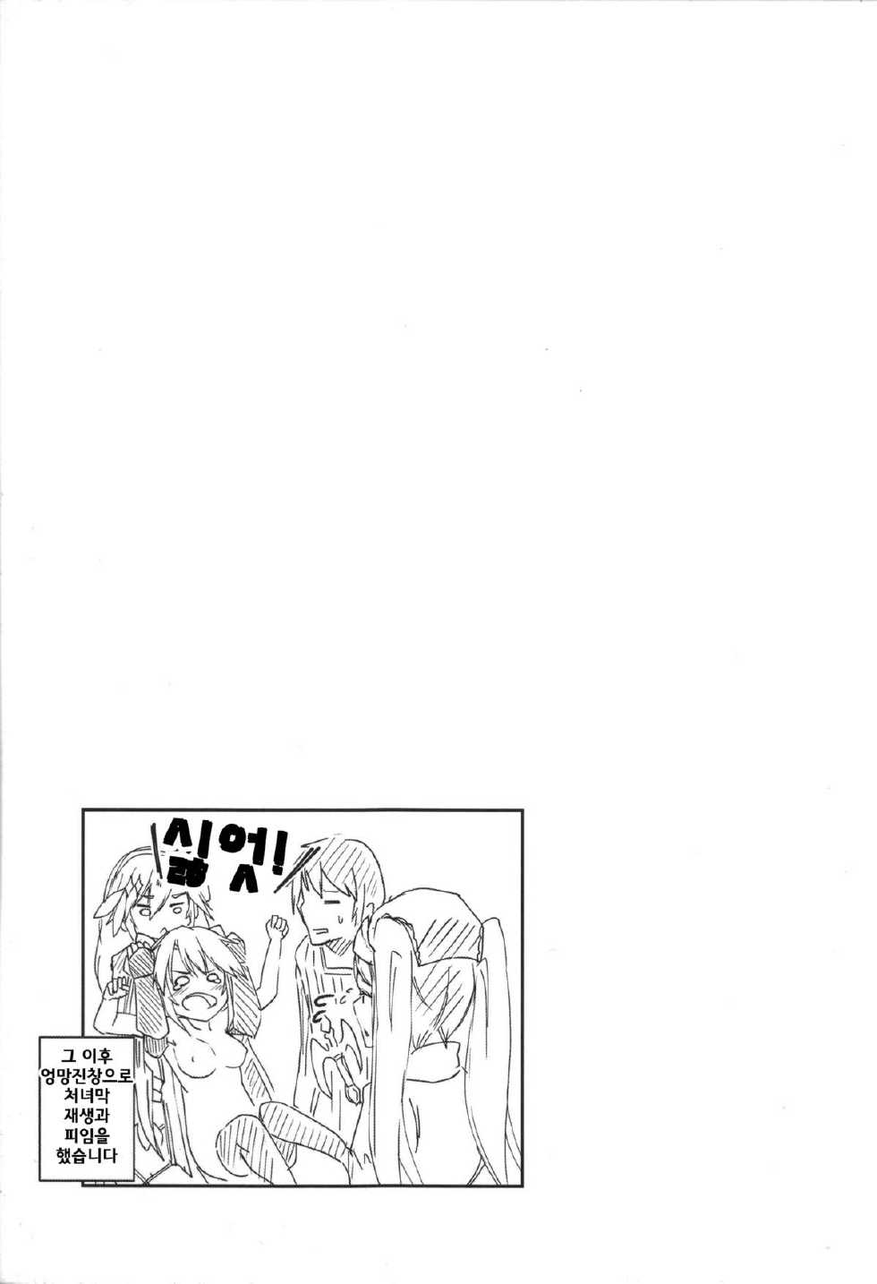 (Waru no desu… Ouji) [ZIGZAG (Hirno)] Yamitsuki Sybilla (Sennen Sensou Aigis) [Korean] - Page 21