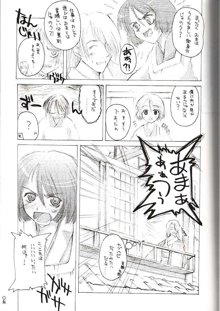 (Mokugeki!! Ugawa-san.) [Plastic Dreamer, Hachiouji Kaipan Totsugeki Kiheitai (Makita Yoshiharu)] Suzu no Kioku (Asagiri no Miko, Ayakashi no Yoru Ie) - Page 4